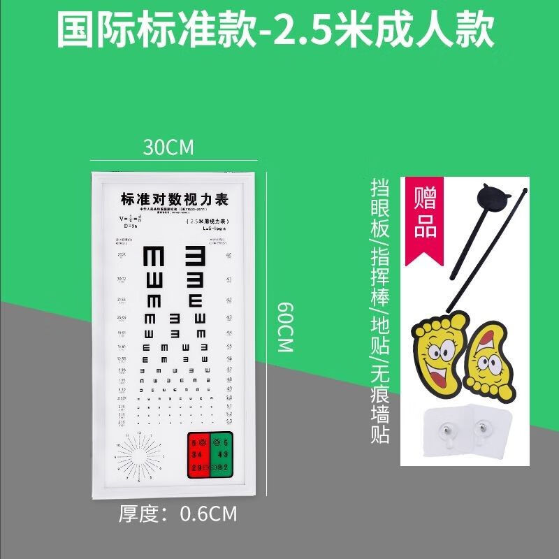 背光视力表国际标准视力检测图视力检测表医用灯光电子视力表 2.