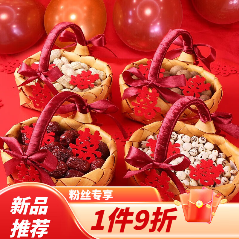 苍塑结婚用品大全婚房布置装饰创意干果喜糖早生贵子压床草编篮子摆件