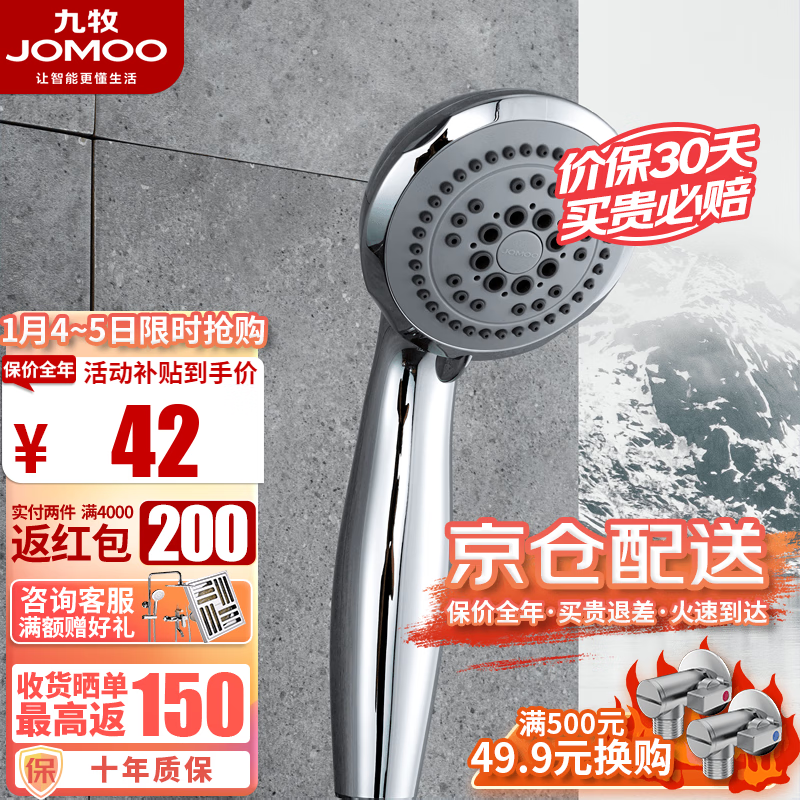 九牧（JOMOO） 卫浴手持花洒头浴室淋浴卫生间莲蓬头花洒软管手持单头花洒喷头  经典五功能花洒喷头S02015