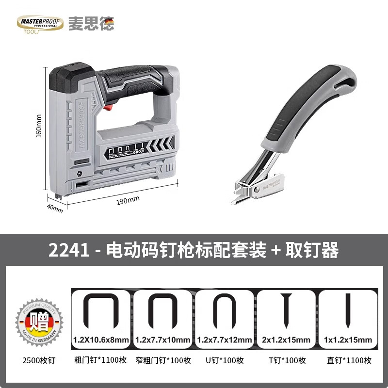 MASTERPROOF電動碼釘槍無繩射釘槍木工專用打釘槍充電馬釘槍家用氣釘槍 鋰電碼釘槍
