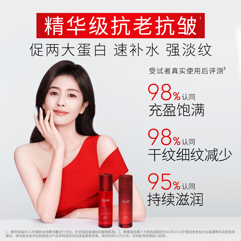 玉兰油（OLAY）大红瓶胜肽精华乳液100ml女士护肤品抗皱滋润保湿 女神节礼物