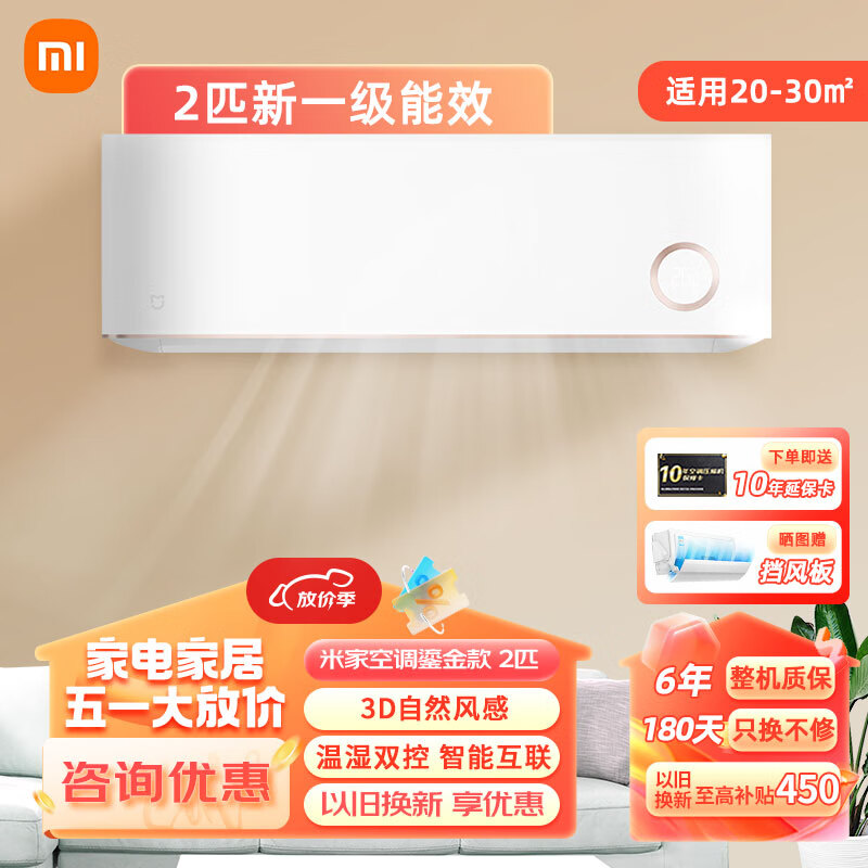 Xiaomi 小米 巨省电系列 KFR-50GW/D1A1-P1 新一级能效 壁挂式空调 2匹