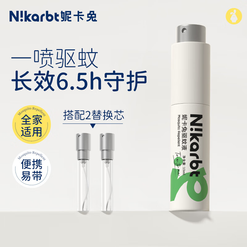 妮卡兔驱蚊喷雾精致女士少女学生香氛驱蚊液户外夏季便携防蚊水 香氛驱蚊1盒（1支+两个替换芯）
