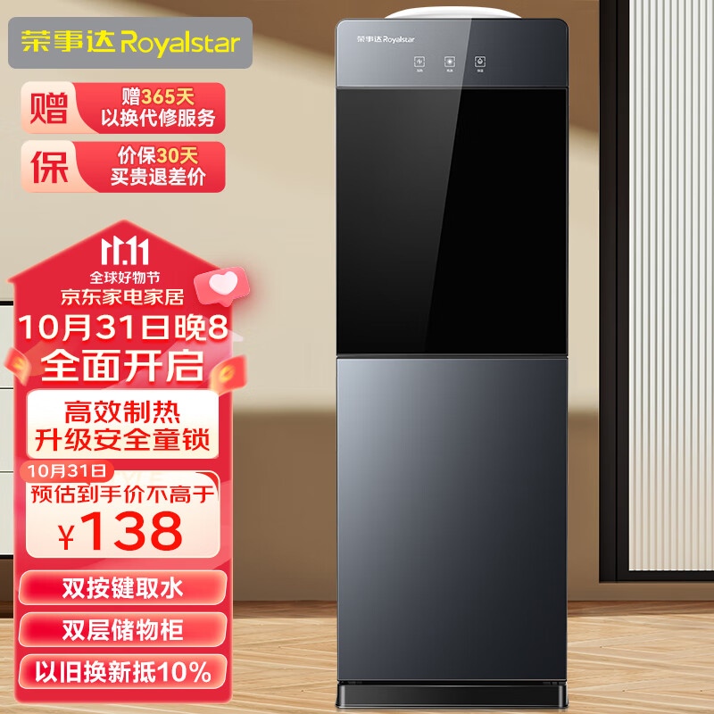 荣事达（Royalstar）饮水机家用立式办公双开门柜式饮水器温热型YR-5X71怎么看?