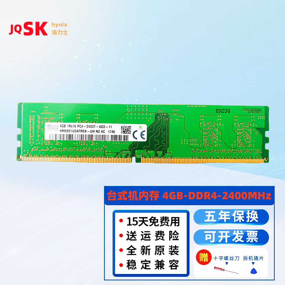 JQSK 海力士 8GB 16GB PC4 2400T 2666V 3200AA台式机电脑四代 4G DDR4 2400MHz台式机内存条