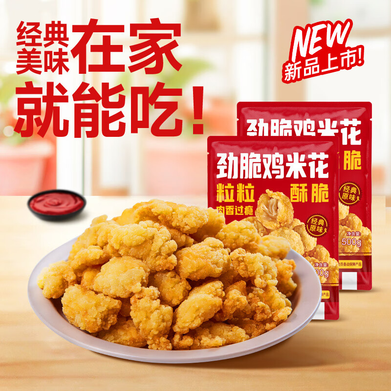 鳳祥食品優(yōu)形炸雞桶組合雞翅根雞塊雞米花小酥肉黃金雞棒雞栁半成品餐桌菜 優(yōu)形勁脆雞米花1500g