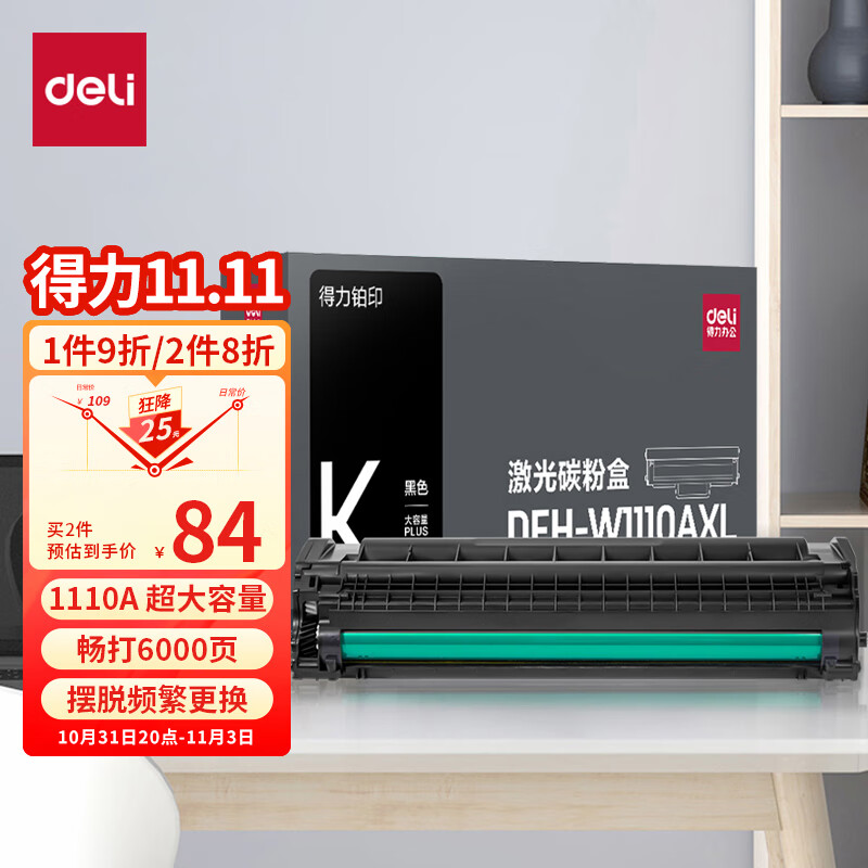 得力(deli)136w硒鼓 110a硒鼓适用惠普mfp136a墨盒 hp 108a 108w粉盒 W1110a硒鼓 打印机墨盒 黑色超大容量高性价比高么？