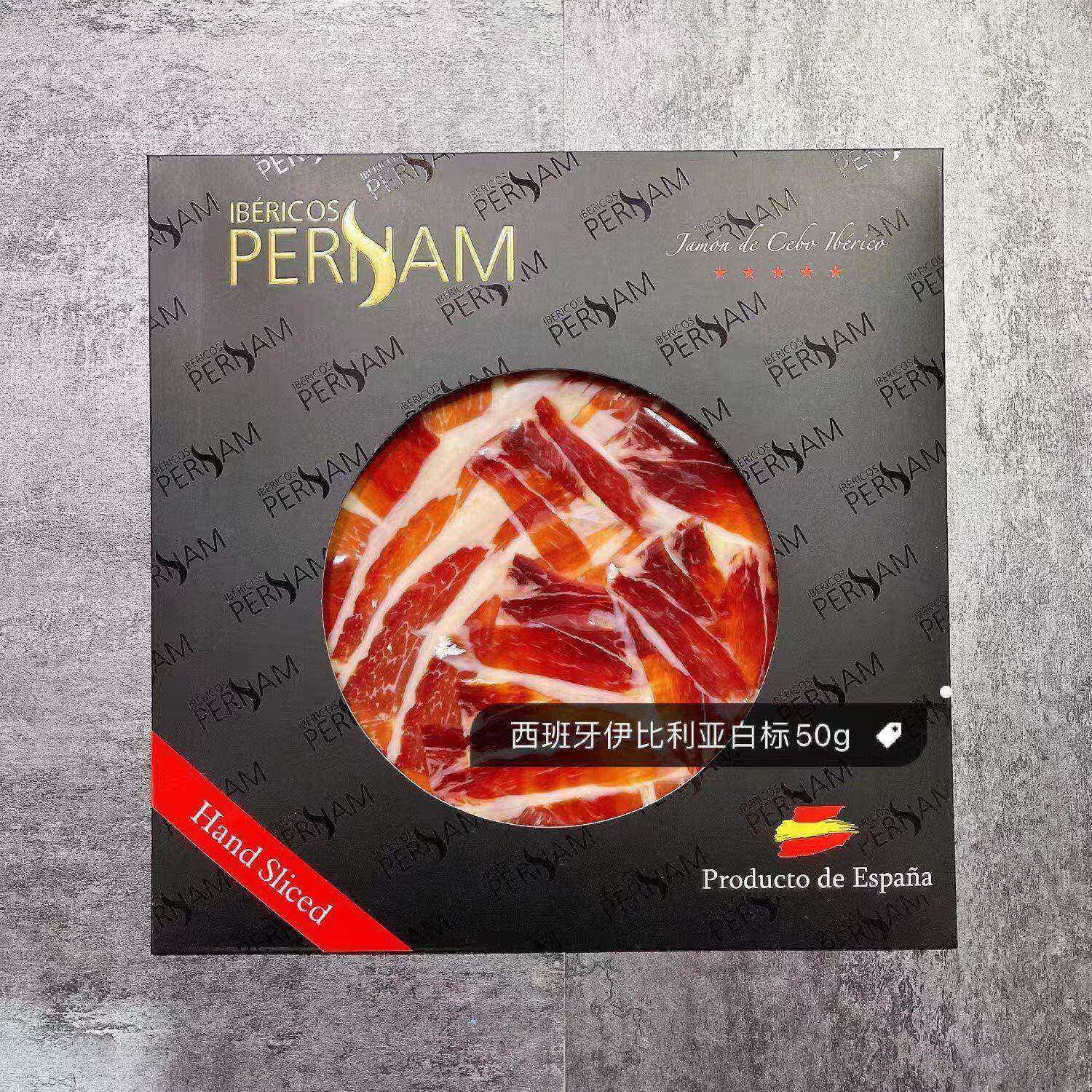 味之泉西班牙伊比利亚火腿片风干火腿黑猪后腿哈蒙切片jamon即食约70g