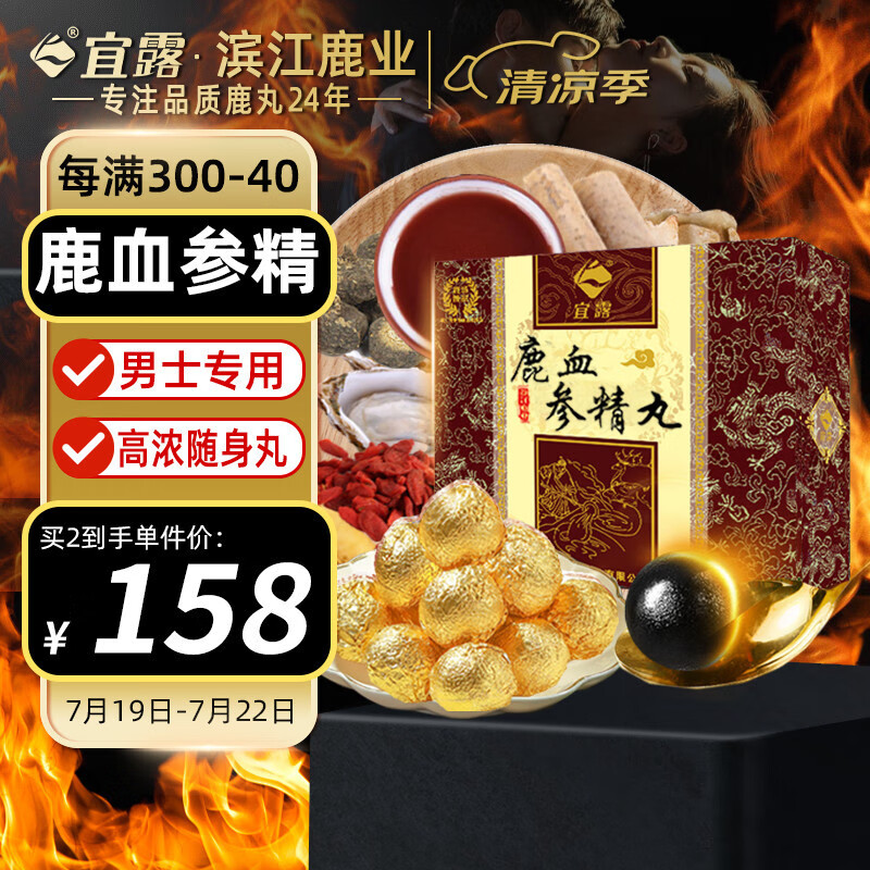 宜露鹿血参精丸鹿血片鹿血人参黄精三鞭片鹿血酒鹿血晶鹿鞭丸鹿心地尤