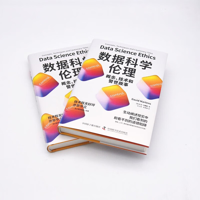 数据科学伦理：概念、技术和警世故事（精装典藏版）详情图