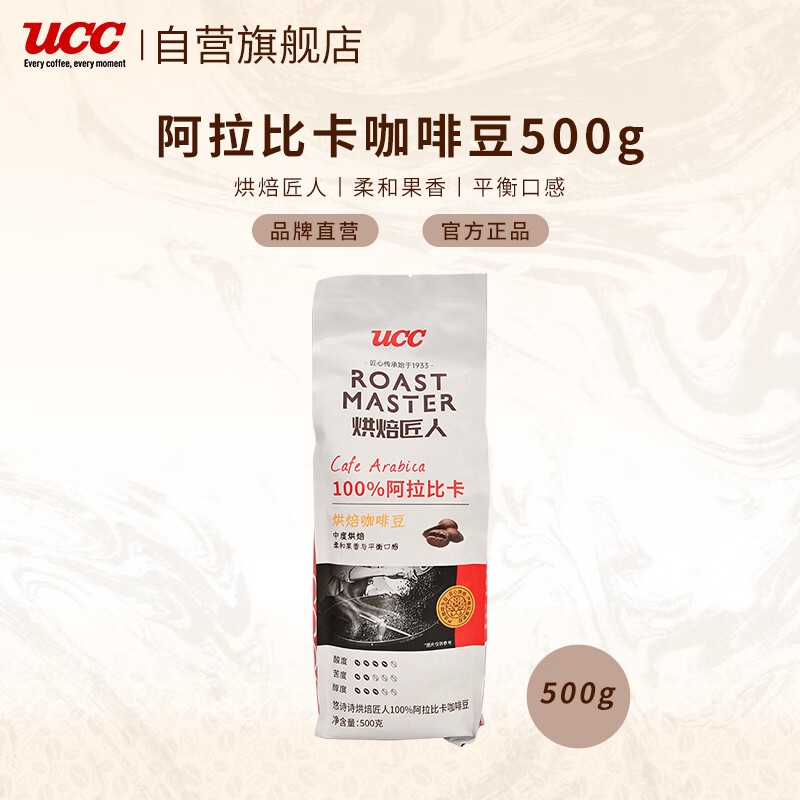 悠诗诗(ucc)烘焙匠人阿拉比卡烘焙咖啡豆500g 国产