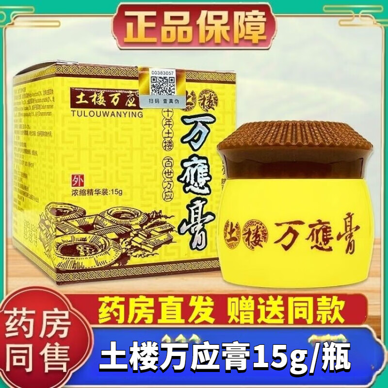 土楼万应膏百灵膏土楼万应膏软膏浓缩增强型陕西吉润隆 1盒