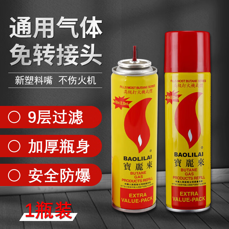 惠利得打火机气体罐大瓶通用充气瓶高纯度烟盒焊枪充气丁烷充气液配件 宝丽来一瓶属于什么档次？