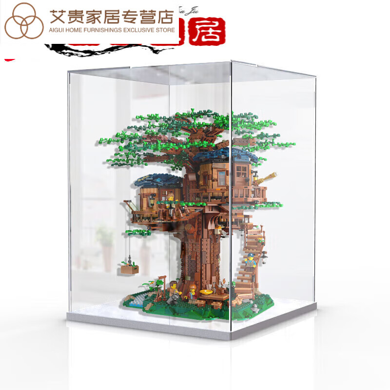 乔朝朗时贸树屋21318亚克力展示盒 乐高积木模型收纳盒透明防尘罩