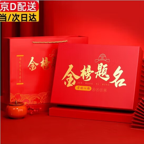 百日誓师金榜题名中考礼盒高考礼物包装盒空盒子18岁成人礼仪式感 金榜题名礼盒+礼袋【不含灯】