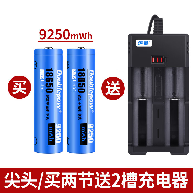 倍量18650锂电池充电器大容量3.7v强光手电筒小风扇4.2伏型号通用 9250mWh尖头 买2节送充电器