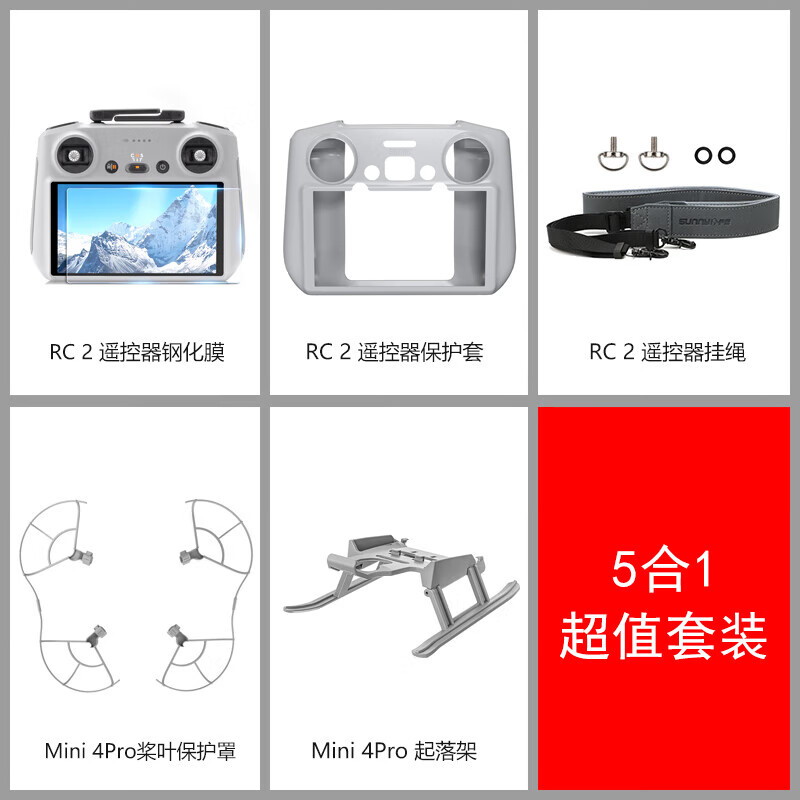 HKDA用于大疆DJI Mini4Pro桨叶保护罩防撞圈折叠增高起落架束桨器配件 RC2遥控器5件套 DJI Mini 4Pro无人机配件使用感如何?