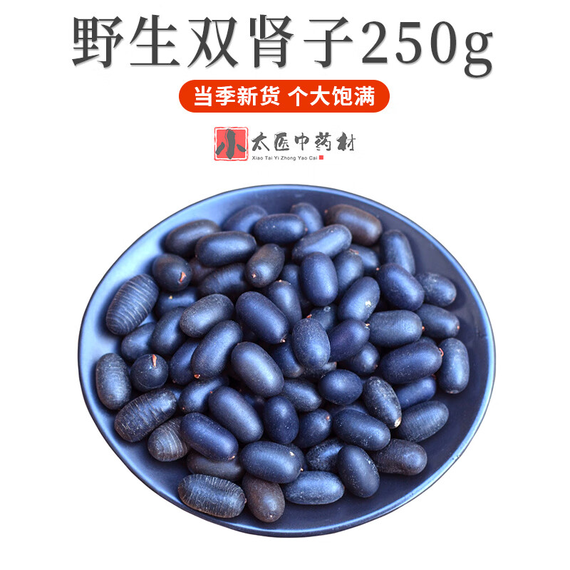 内廷上用广西双肾子中药材500克干净无杂农产品石莲子食用男性滋补