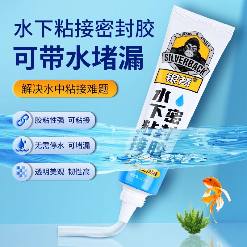 銀背密封膠水下專(zhuān)用魚(yú)缸水管堵漏玻璃防水膠堵水止水修補膠 白色
