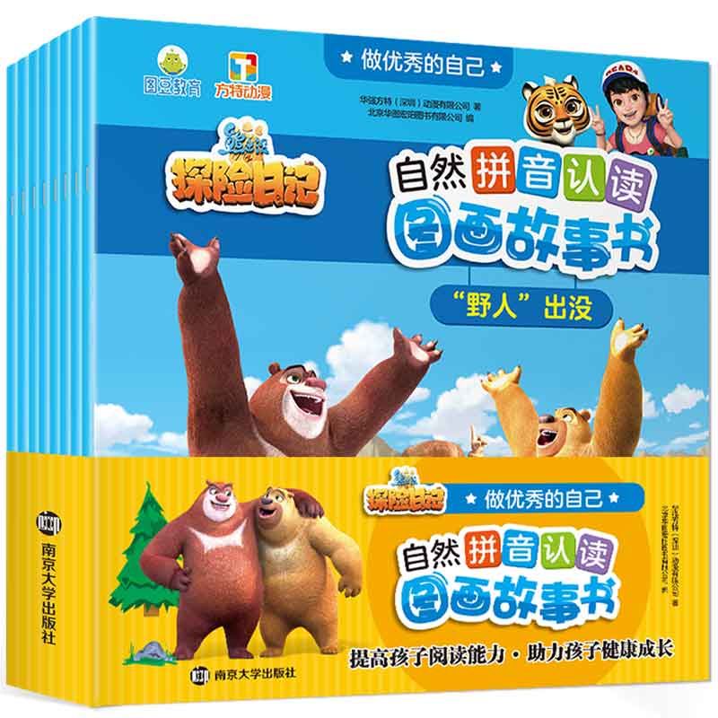全8册 熊出没日记拼音认读图画书做的自己 熊出没书一年级注音版3-6-8