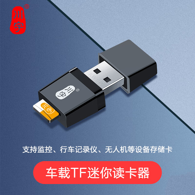 川宇 Micro SD/TF卡USB2.0高速迷你读卡器支持行车记录仪存储卡手机内存卡C289 黑色