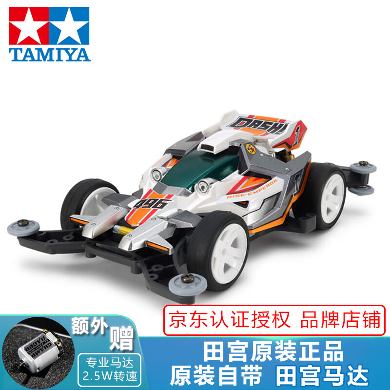 田宫(TAMIYA)四驱车四驱小子比赛专用跑道组装拼装改装模型赛车玩具车 MA 18643 皇弟号胜利者 京东折扣/优惠券