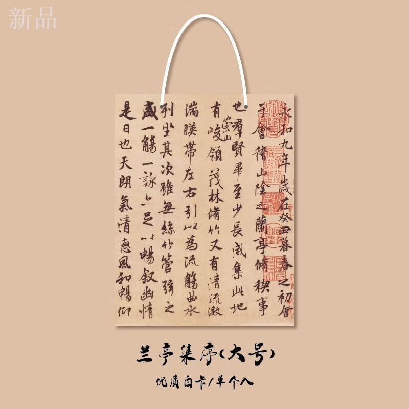 风书法礼品袋手提卡纸袋古风小号文字收纳袋礼物装饰古风 兰亭序(大)