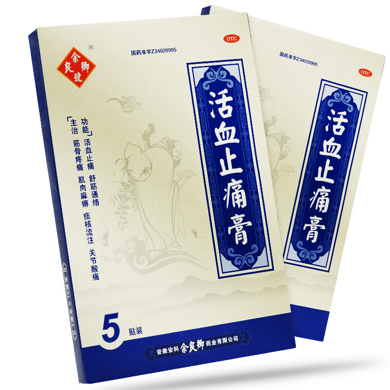 [余良卿号] 活血止痛膏 7cm*10cm*5贴/盒 1盒装