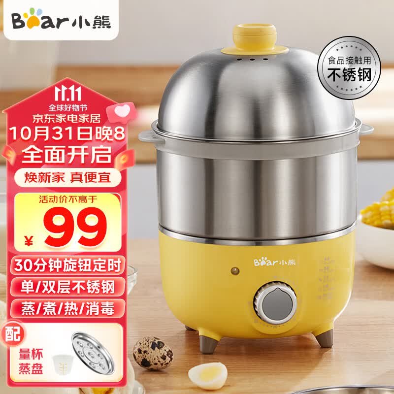 小熊（Bear）煮蛋器家用双层定时304不锈钢蒸蛋器自动断电蒸鸡蛋羹蒸蛋器可定时高温断电保护蒸锅ZDQ-2153怎么看?