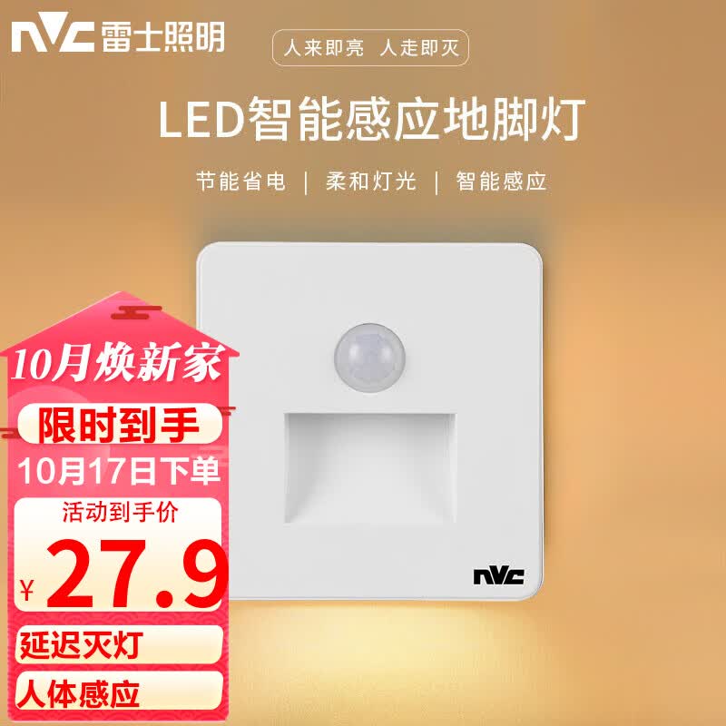 雷士（NVC）地脚灯人体感应智能LED嵌入式小夜灯86型追光过道走廊灯氛围起夜怎么看?
