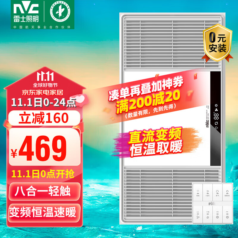 雷士（NVC）智能超薄风暖双核强暖卫生间排气扇照明一体浴霸浴室暖风机 2700W|八合一|变频恒温使用感如何?