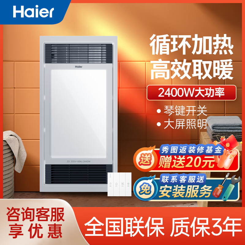 海尔（Haier）浴霸风暖集成吊顶灯卫生间取暖照明排气扇一体浴室暖风机 Z3