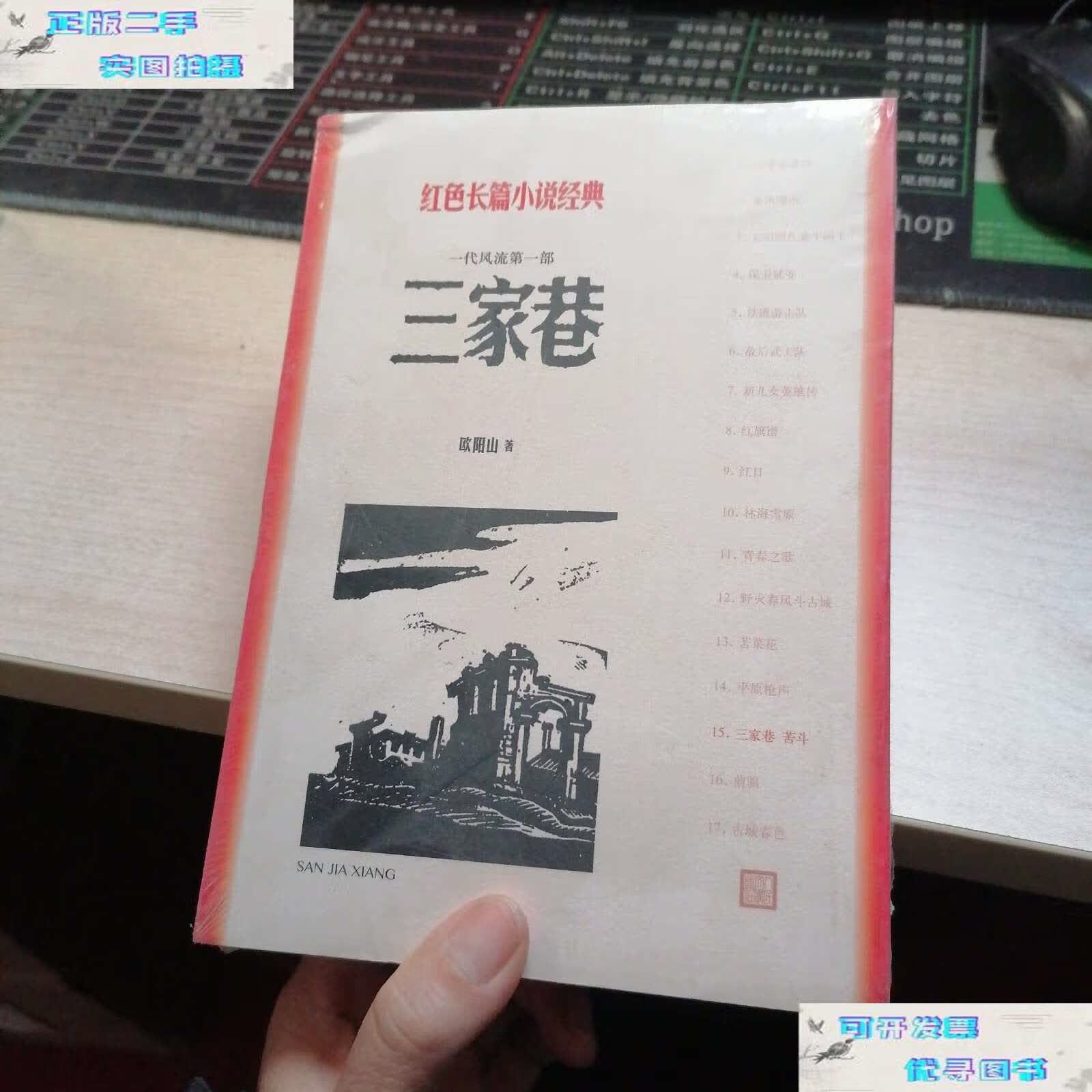 【二手书9成新】三家巷 苦斗(2册) /欧阳山 人民文学