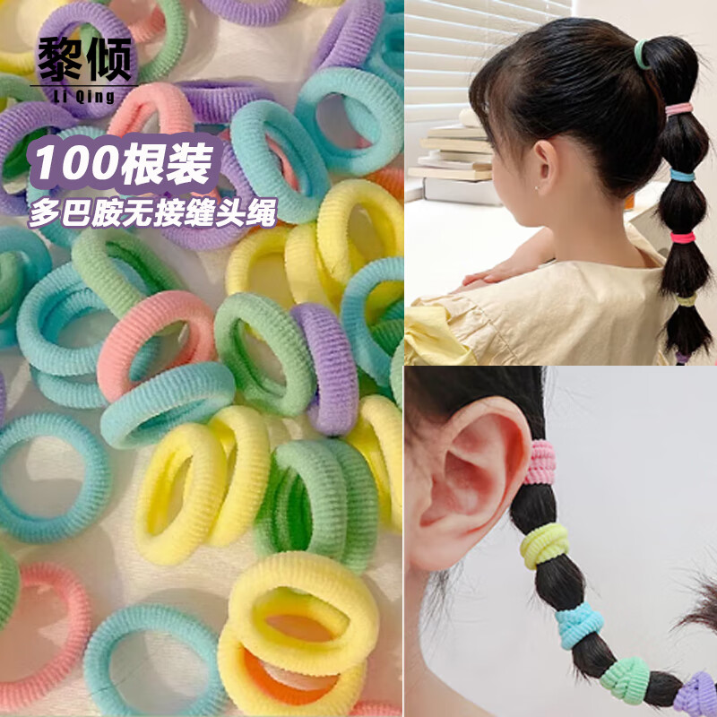 黎傾多巴胺無接縫兒童頭繩發(fā)繩皮筋【100根】 頭繩發(fā)圈扎頭繩皮套