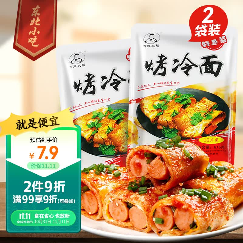 吉朱大福烤冷面615g*2袋装20片早餐速食品含酱料东北特产家商用朝鲜小吃怎么样,好用不?