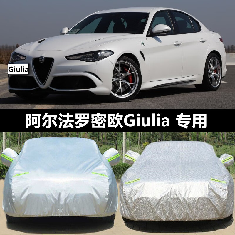 aldo阿尔法罗密欧giulia专用汽车车衣防晒防雨雪防尘牛津布车罩车套