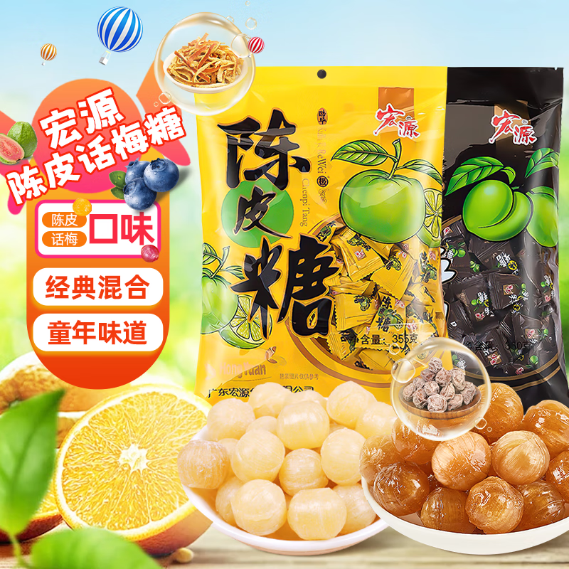 宏源陈皮糖话梅糖水果硬糖批发喜糖酸甜招待糖儿童小零食解馋糖果2斤