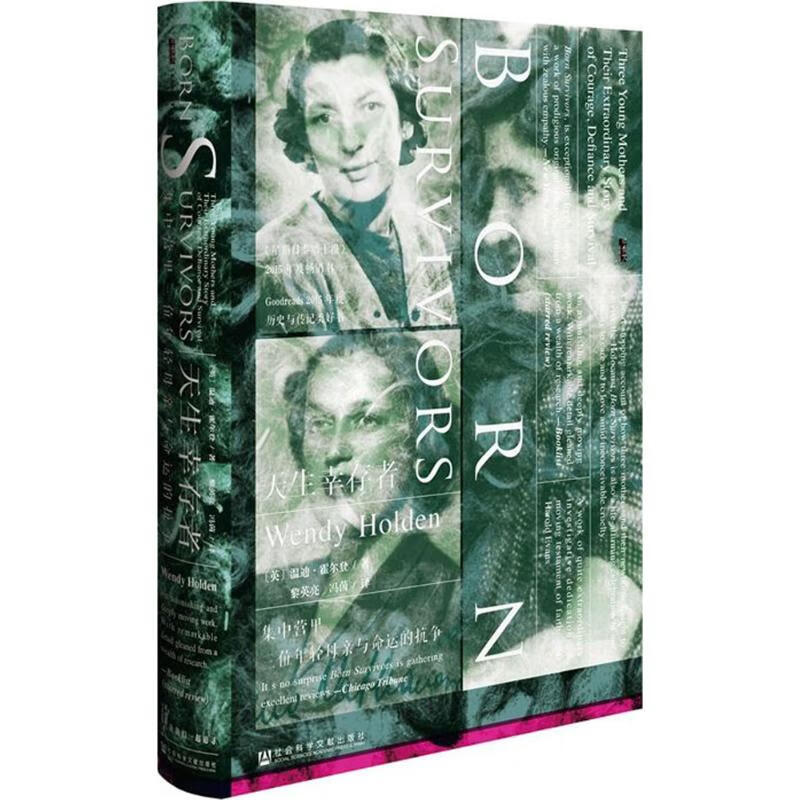 全新正版 天生幸存者 (英)温迪·霍尔登 (wendy holden) 著;黎英亮
