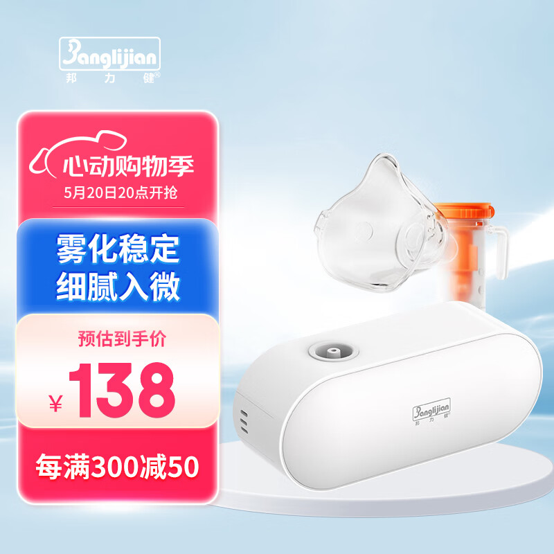 邦力健 压缩式雾化器 儿童成人家用医用雾化机 雾化泵吸入器雾化仪