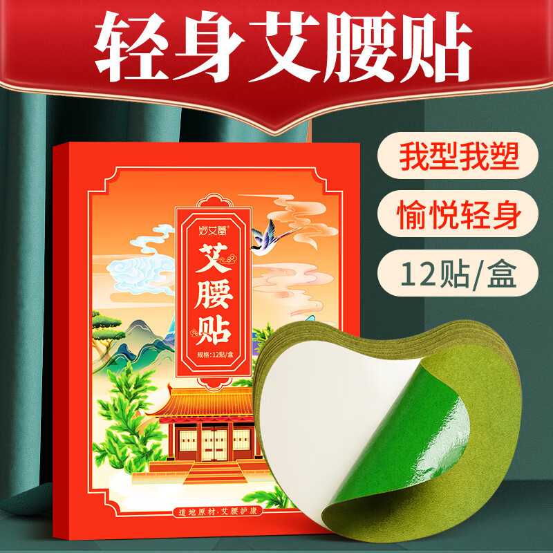 妙艾堂 艾腰贴12贴 小蛮腰艾草懒人腰部温灸贴艾灸贴关节部温灸贴自
