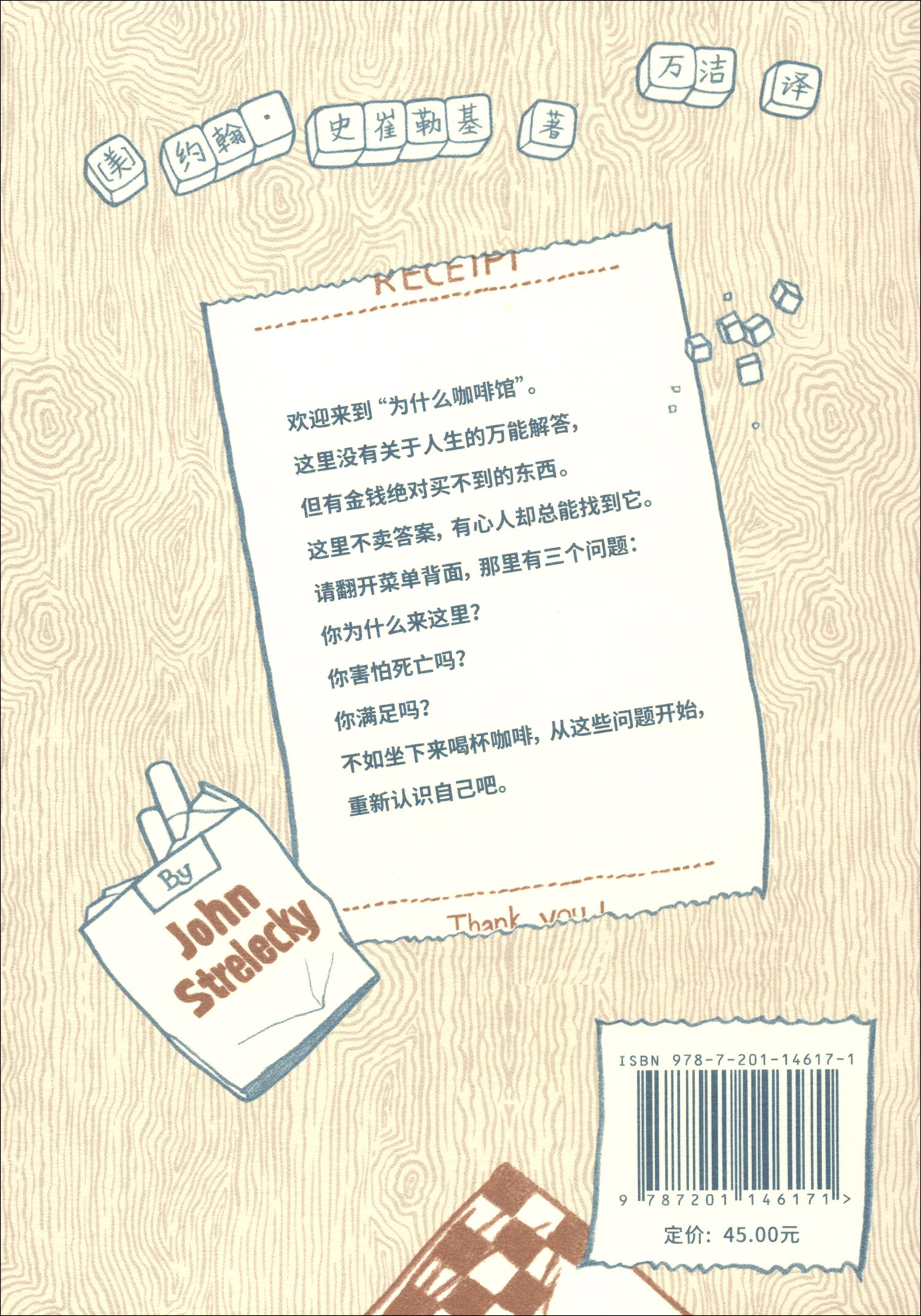 世间的因+世界尽头的咖啡馆（套装共2本）详情图