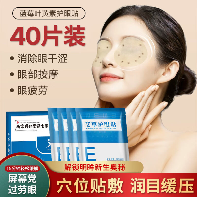 浩敬堂叶黄素护眼贴舒缓疲劳成人小孩疼痛酸胀学生熬夜护眼贴 叶黄素护眼贴 20片 5盒 .