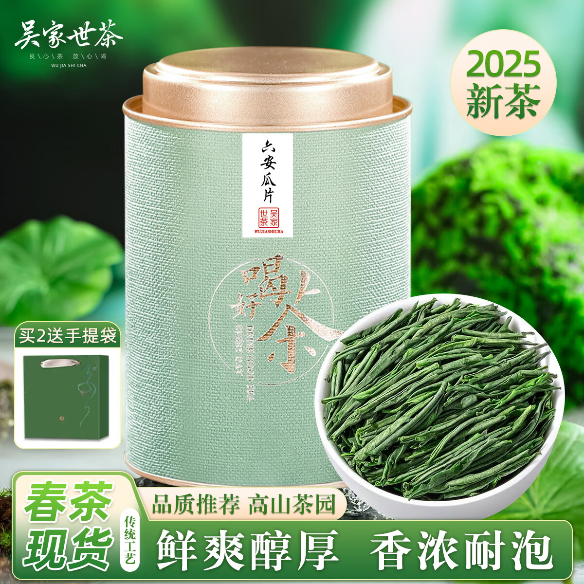 �������������Ƭ�̲�2025���²���ǰ�����Ͳ�Ҷ��ɽ��ԭ����֤���� 100g*1��