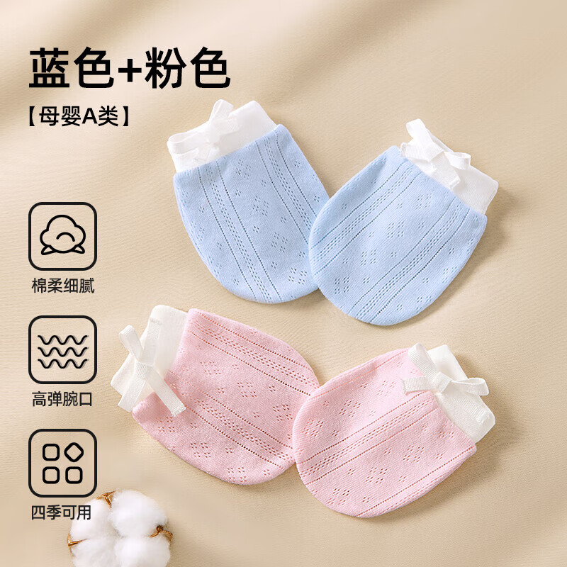 贝肽斯婴儿手套防抓脸神器冬季新生儿0―6个月可啃咬宝宝护手套包 2双装-蓝色+粉色 0-12个月