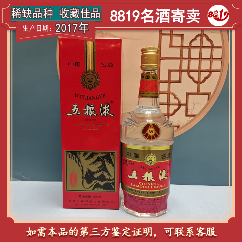 【2020年】长城五粮液外销版 52度 375ml 12瓶