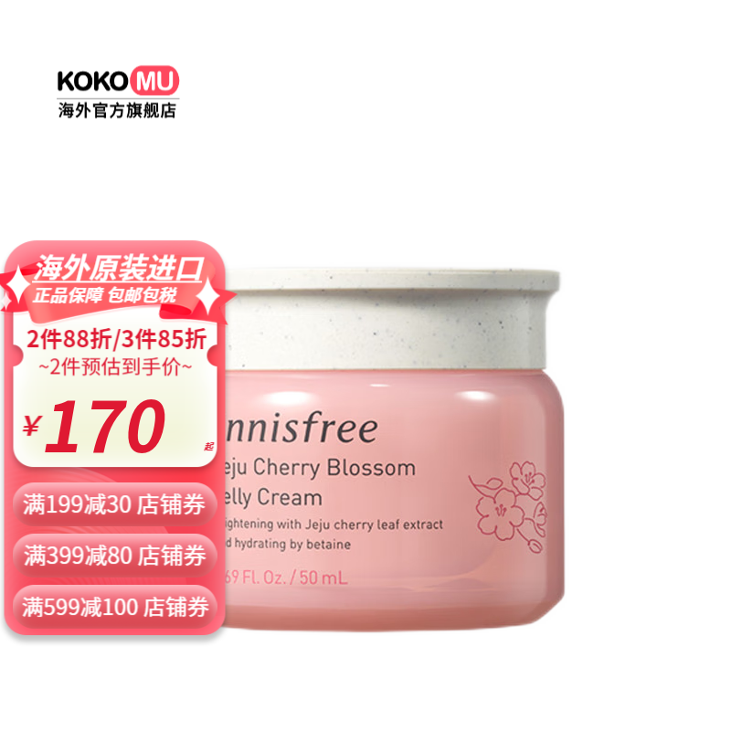 悅詩風(fēng)吟Innisfree[韓國進(jìn)口]濟(jì)州粉櫻花漾生機(jī)啫喱面霜 補(bǔ)水保濕  改善肌