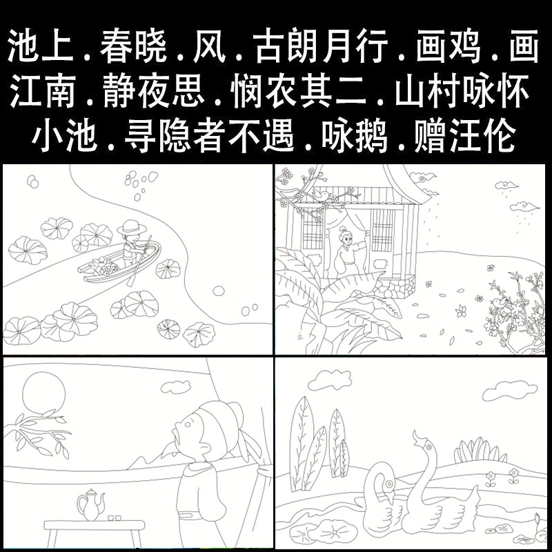 古诗配画手抄报小学生简笔画儿童诗词小报半成品黑白线稿涂色模板 一