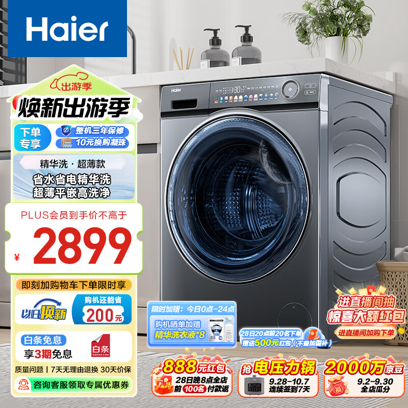 海尔（Haier）【精华洗超薄款】滚筒洗衣机全自动10公斤大容量 大筒径超薄平嵌智能投放一键智洗SL6 以旧换新 极夜灰SL6