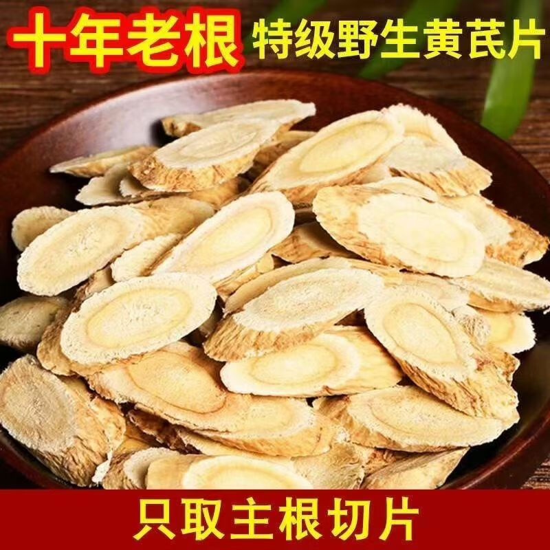 协穆胖东来同款黄芪正宗甘肃特级黄芪中药材道地一等品北芪泡水养生茶 200g*1罐 出口级大片800克【4罐装】