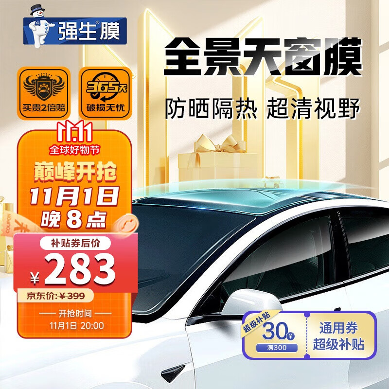 强生 汽车贴膜 防晒隔热膜 全景天窗膜 (80cm*125cm定制) 汽车用品使用感如何?